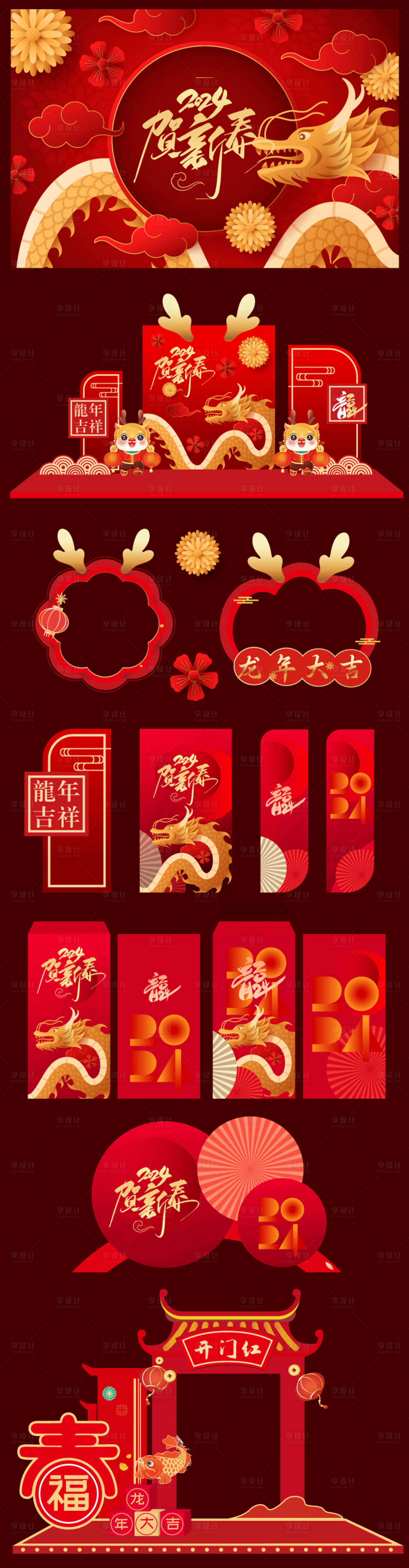 源文件下載【享設計】搜索編號：82580020966849837【2024龍年新年美陳堆頭】