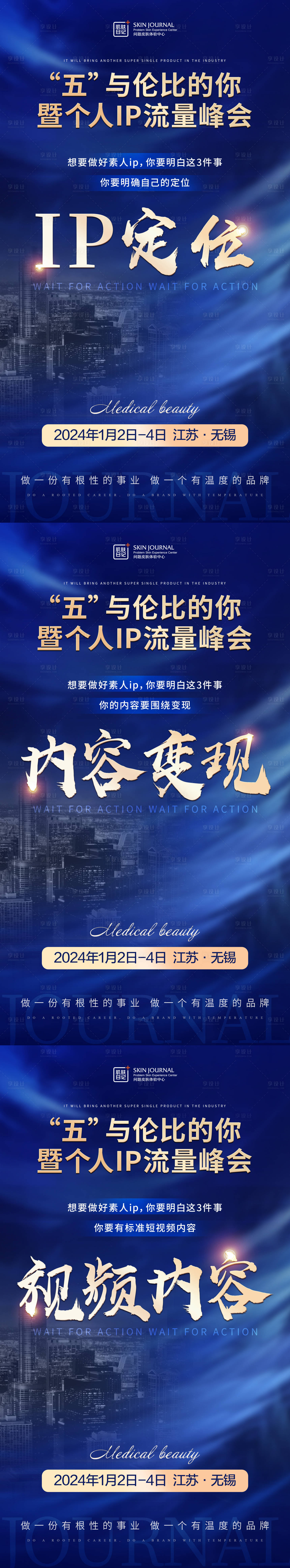 源文件下载【享设计】搜索编号：53180020875187448【大会造势】