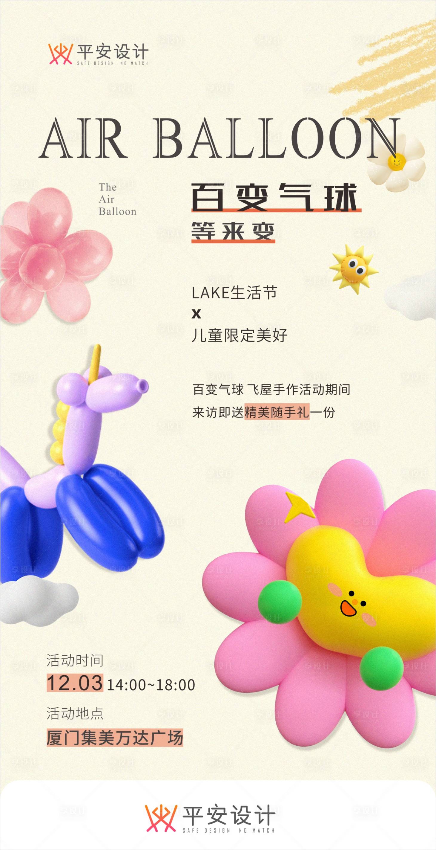 源文件下载【享设计】搜索编号：64770020743319553【暖场活动海报】