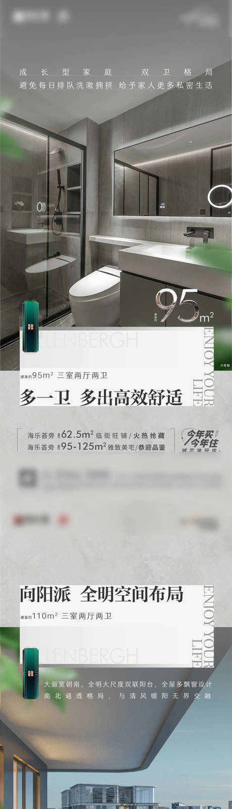 源文件下载【户型价值点海报】编号：96160020838385201