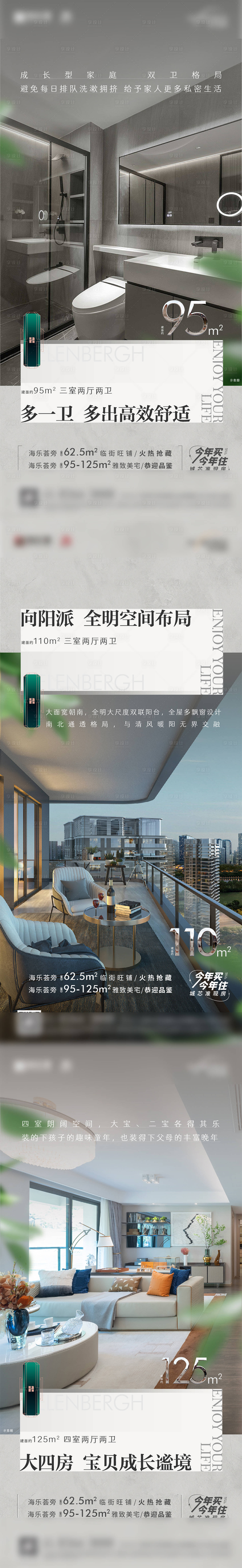 源文件下載【享設計】搜索編號：96160020838385201【戶型價值點海報】