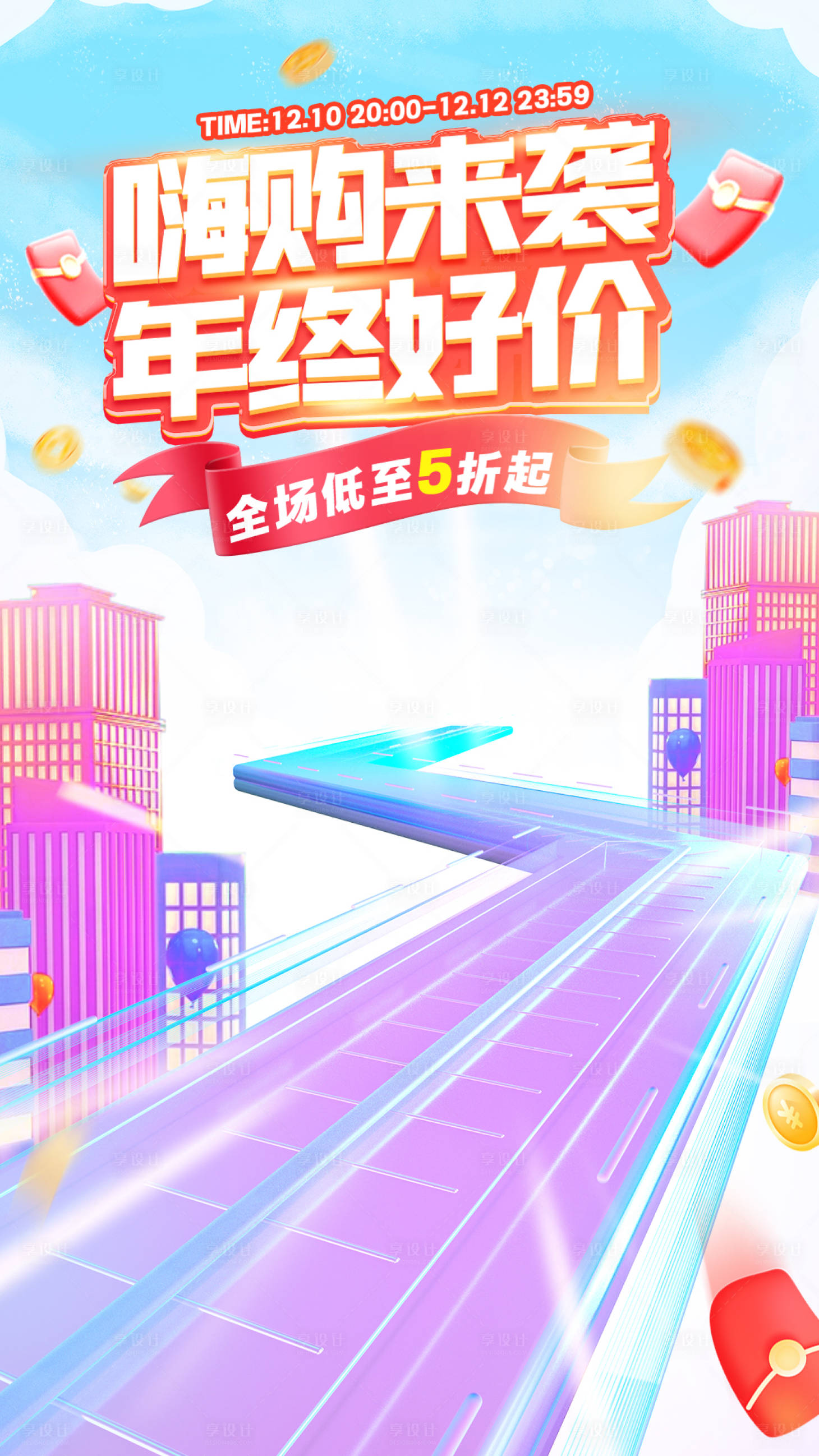 源文件下載【享設(shè)計】搜索編號：98090020808452120【年終盛典海報】