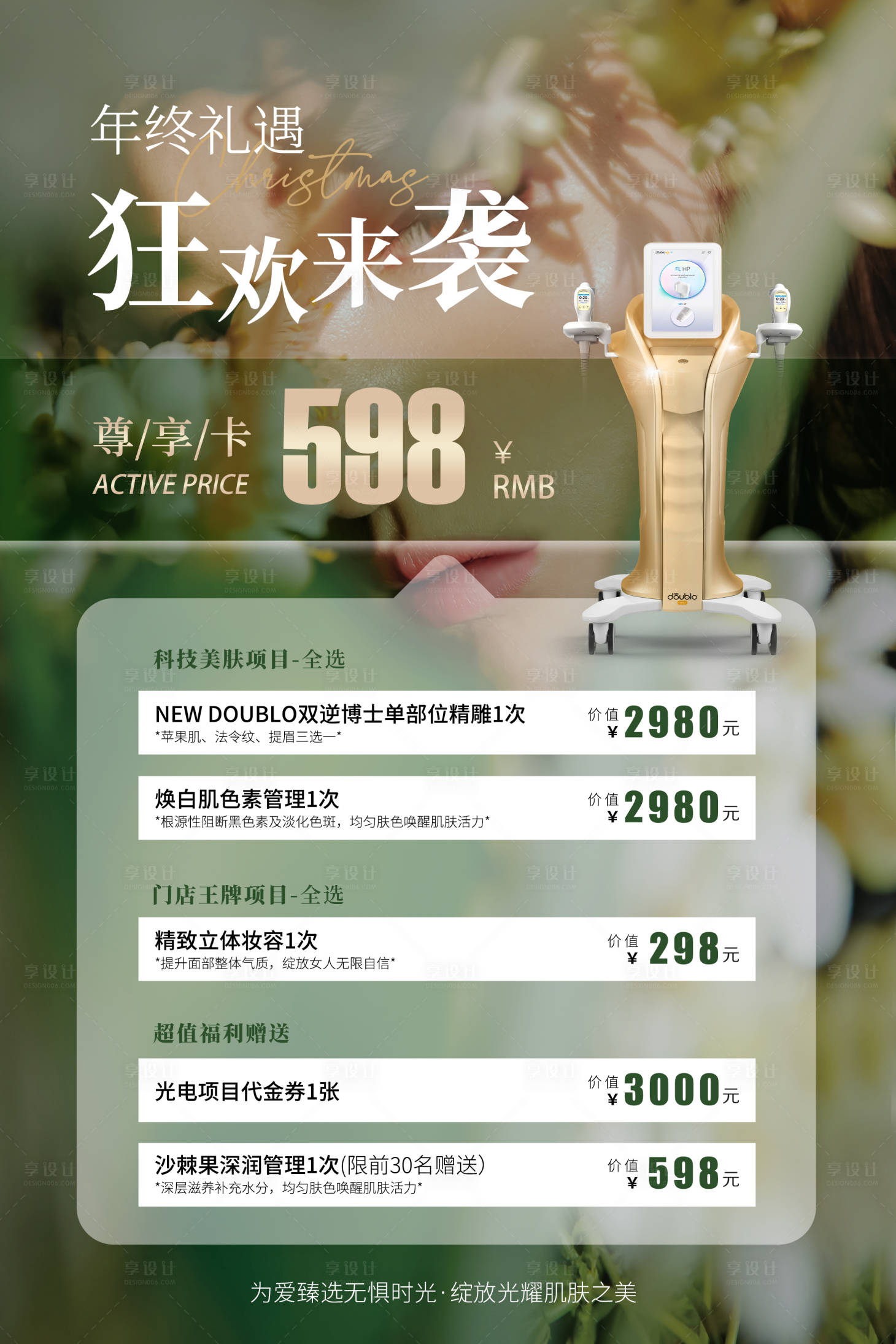 源文件下载【享设计】搜索编号：79840021183356280【双逆博士医美海报】