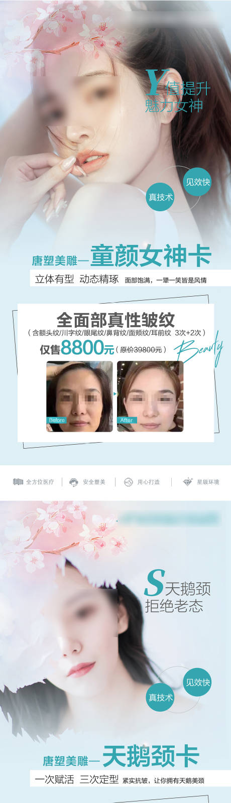 源文件下载【医美整形天鹅颈项目海报】编号：75670021210052762