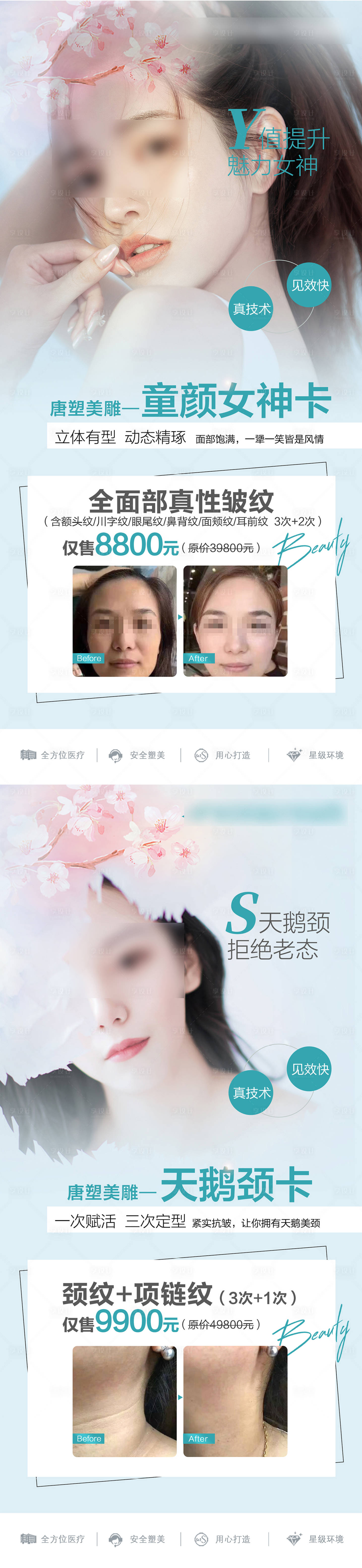 源文件下载【医美整形天鹅颈项目海报】编号：75670021210052762