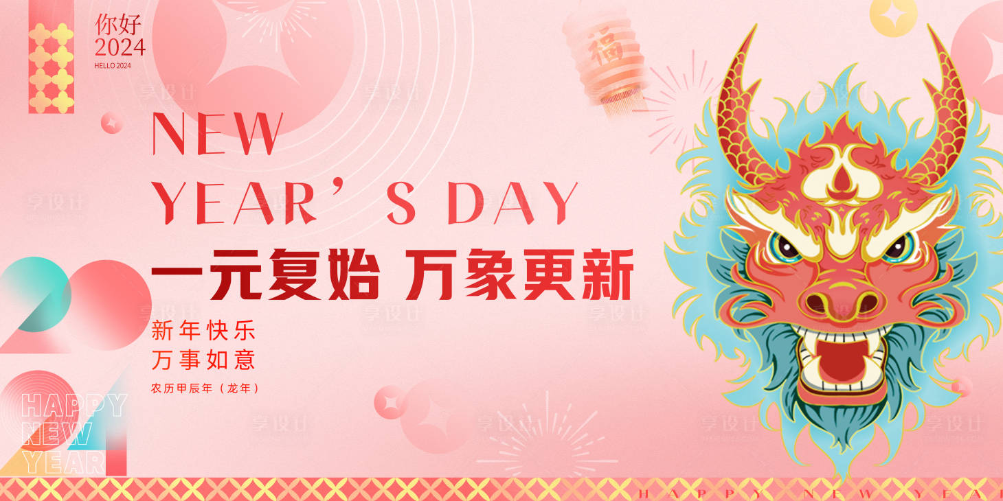源文件下載【享設(shè)計(jì)】搜索編號(hào)：59350021118077261【新年海報(bào)】