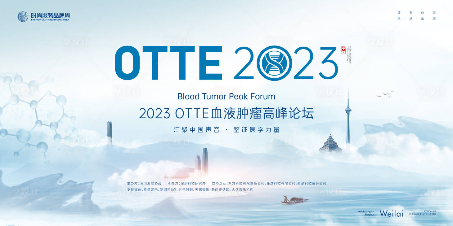 源文件下載【享設計】搜索編號：30760020718921627【醫學血液腫瘤高峰論壇背景板】