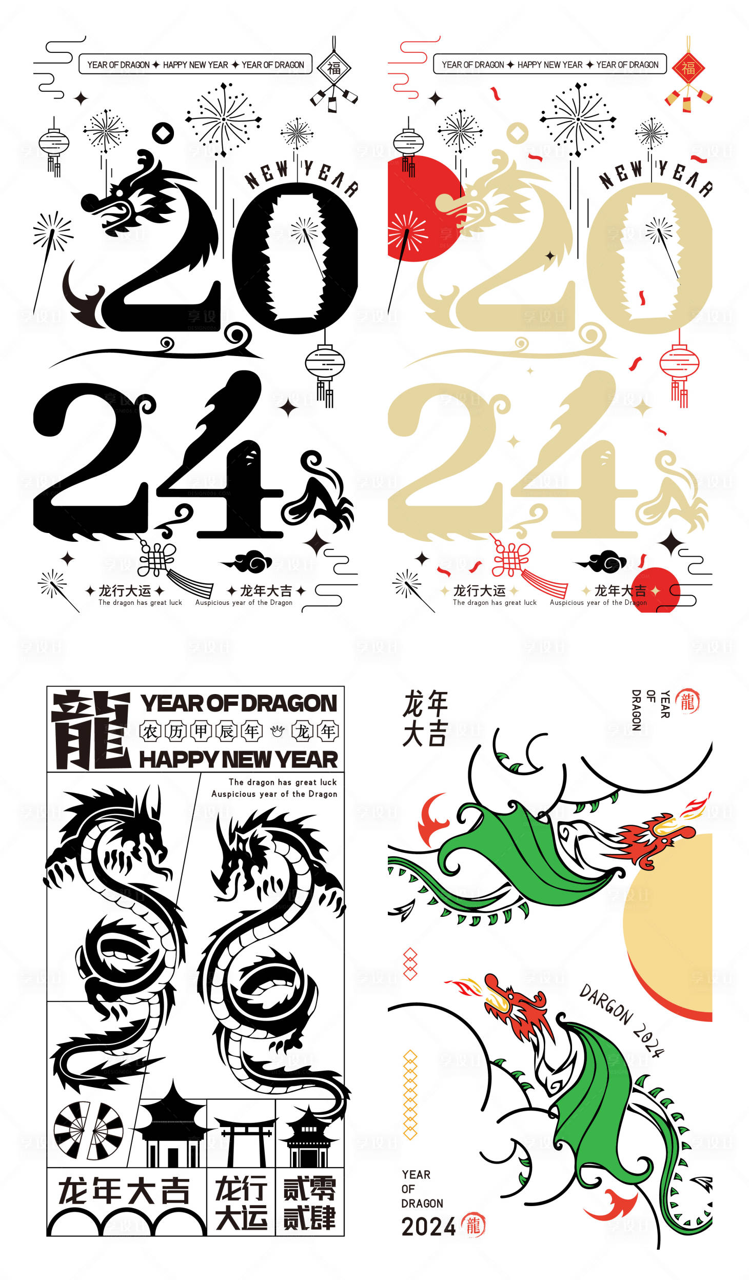源文件下载【享设计】搜索编号：65250020869533053【2024龙年新年矢量海报】