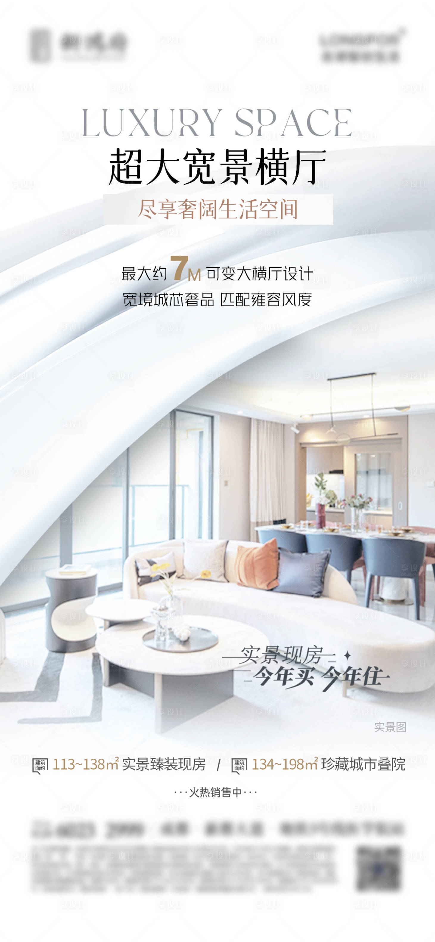 源文件下載【享設(shè)計(jì)】搜索編號(hào)：55820021196258356【地產(chǎn)客廳價(jià)值點(diǎn)海報(bào)】