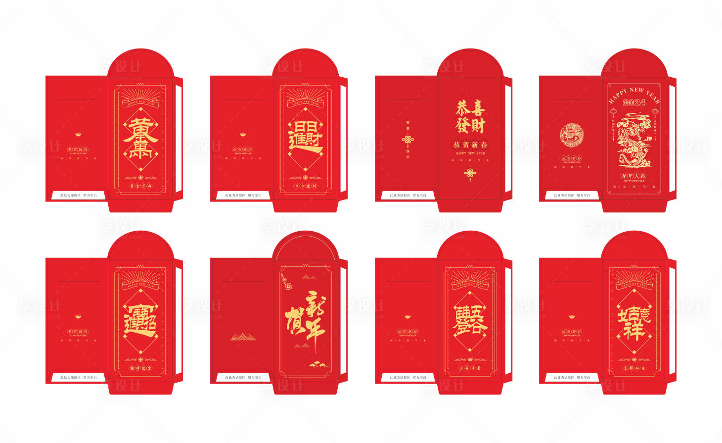 源文件下載【享設計】搜索編號：60760021150789230【2024龍年創意紅包】