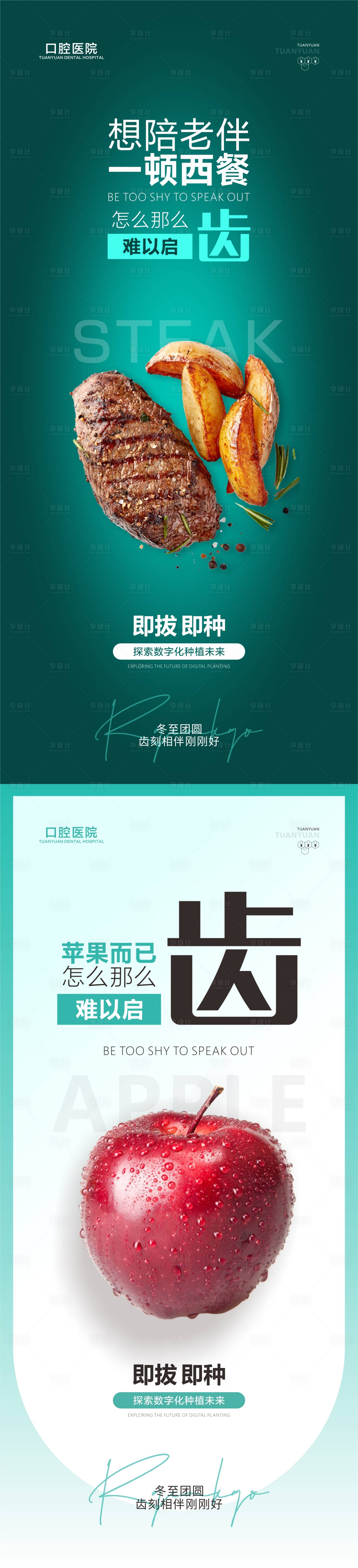 源文件下載【享設計】搜索編號：69710021072092083【口腔冬至節氣海報】