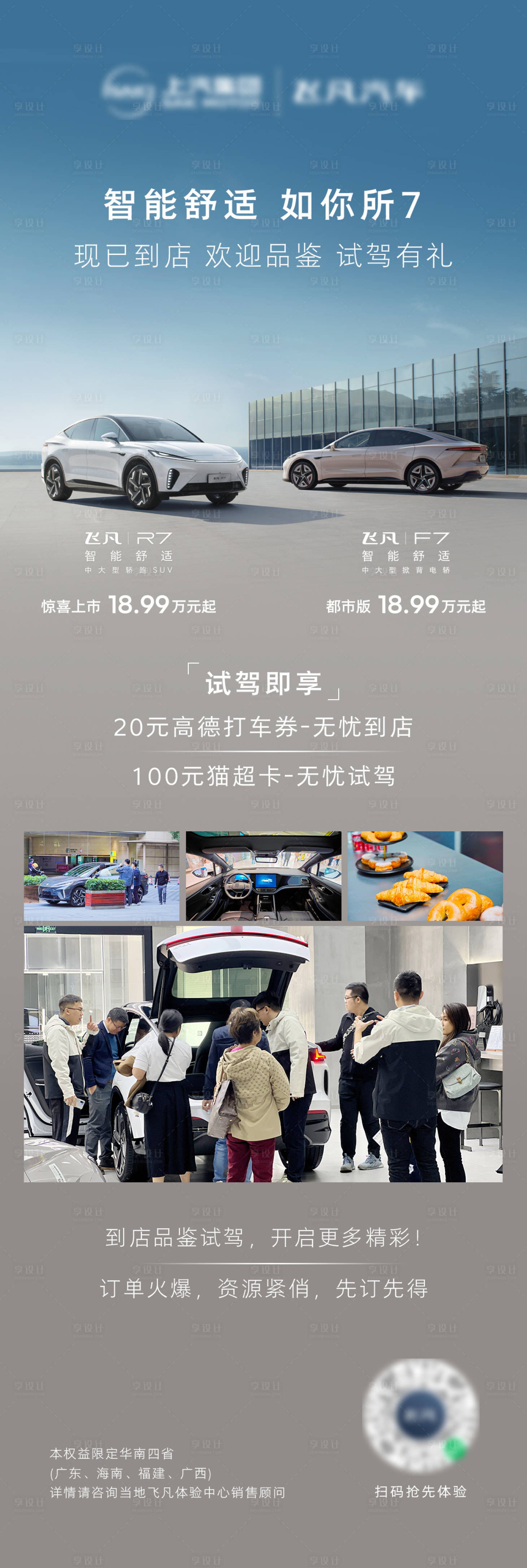 源文件下載【享設計】搜索編號：15390020923707239【汽車政策集錦海報】