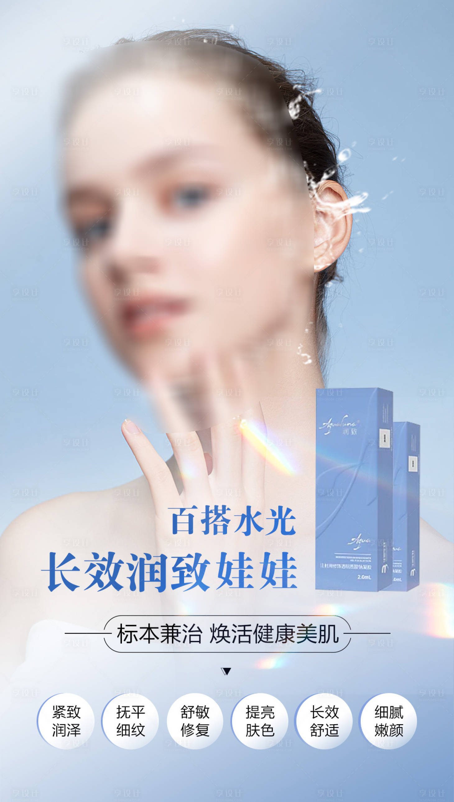 源文件下载【享设计】搜索编号：87780020819296392【医美产品海报】