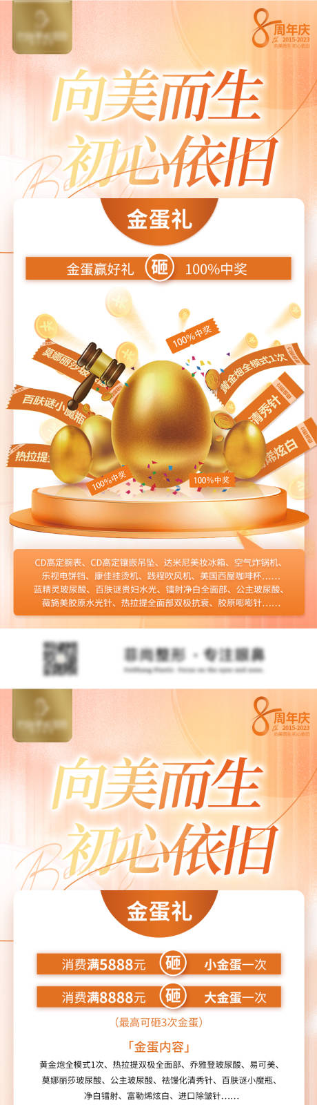 源文件下载【医美金蛋礼海报】编号：89720020859929094