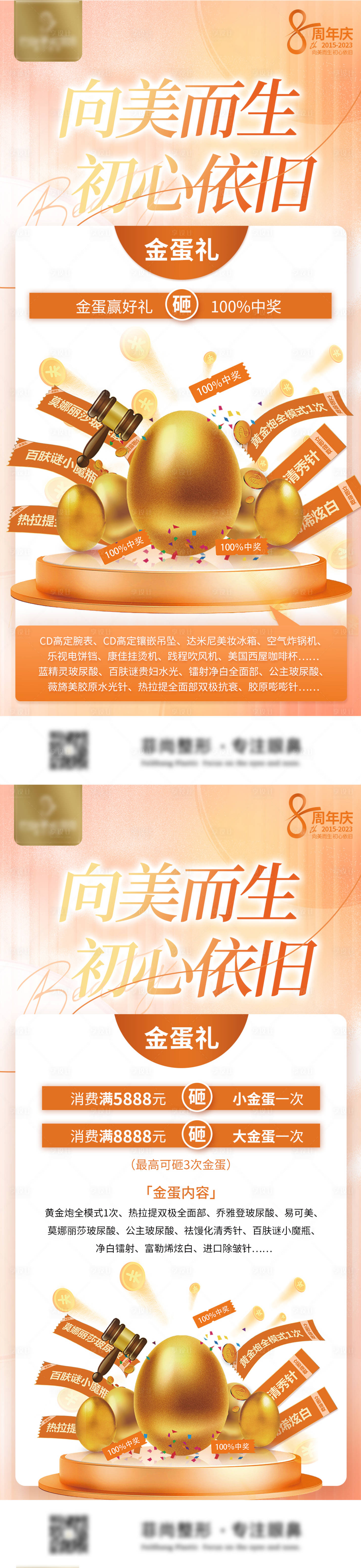 源文件下載【享設計】搜索編號：89720020859929094【醫美金蛋禮海報】