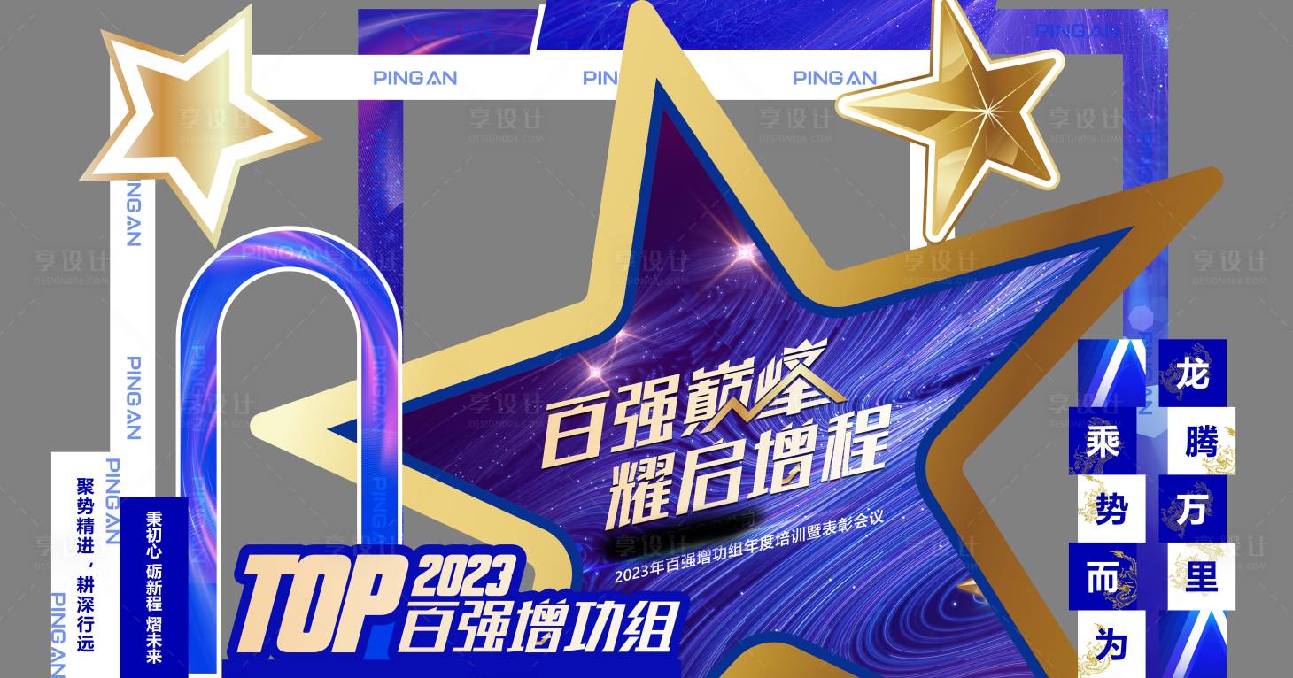 源文件下载【享设计】搜索编号：34760020947467023【异形年度会议百强合影板】