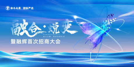 源文件下载【招商大会活动背景板】编号：73650020918362370