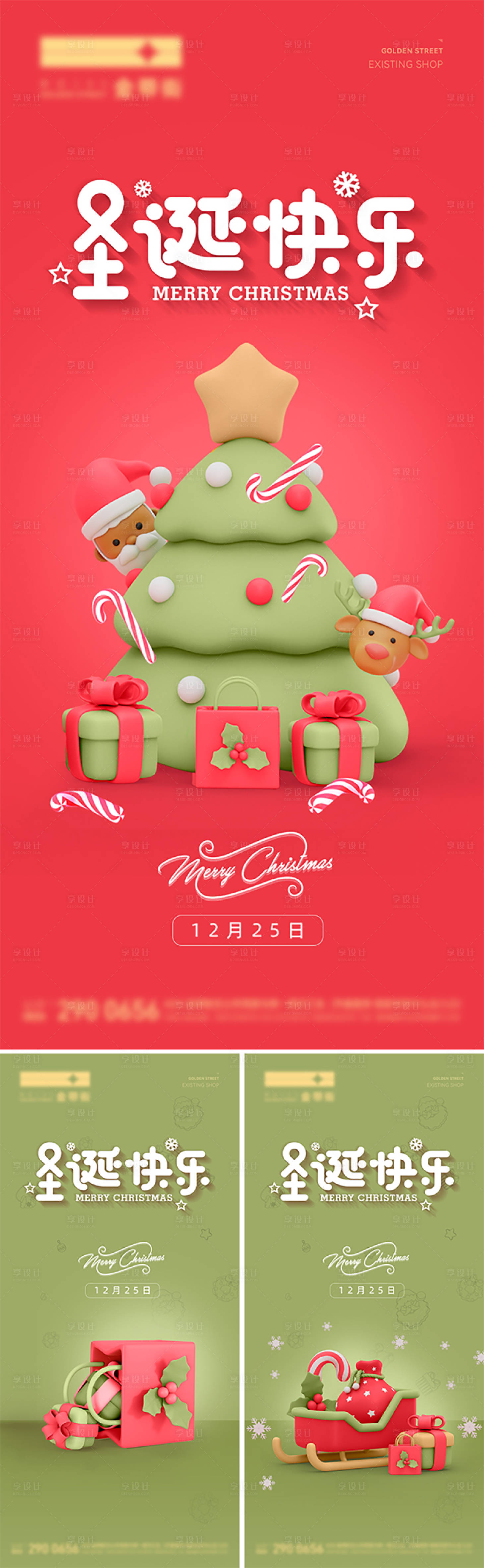 源文件下载【享设计】搜索编号：84560020988858401【圣诞节海报】