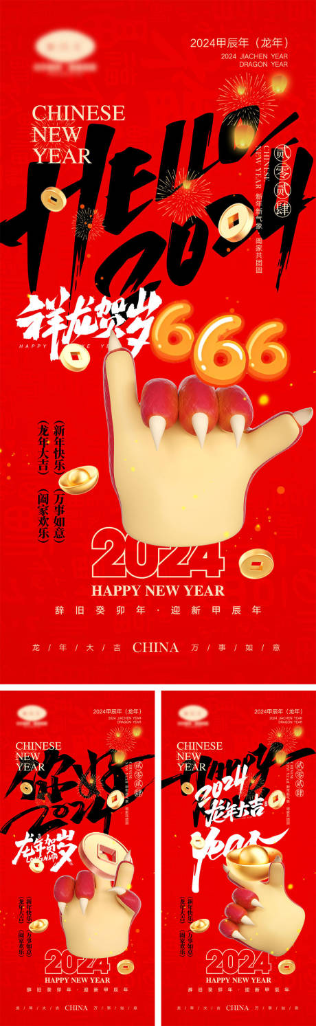 源文件下载【2024龙年元旦除夕春节小年新年】编号：96200020932667220