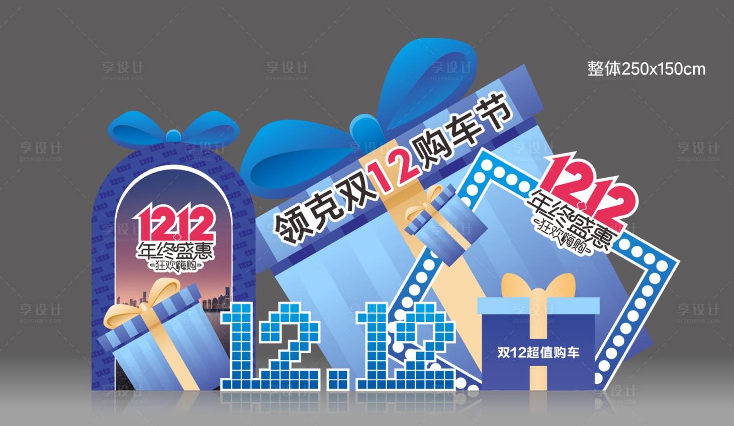 源文件下载【双十二美陈】编号：80320020860801279