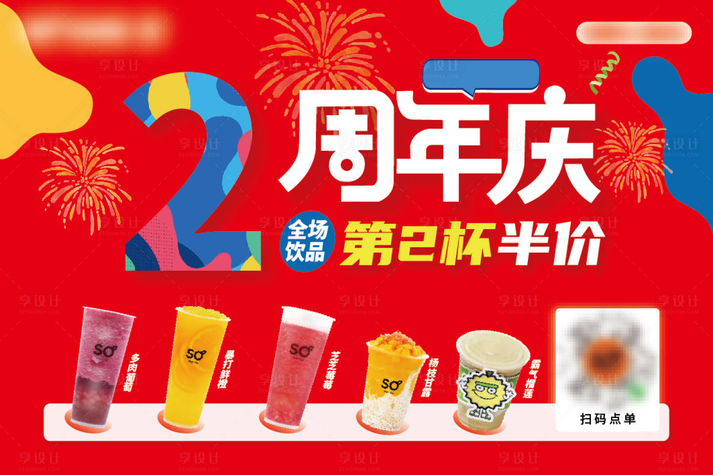 源文件下載【享設計】搜索編號：28260021049219879【奶茶周年慶活動背景板】