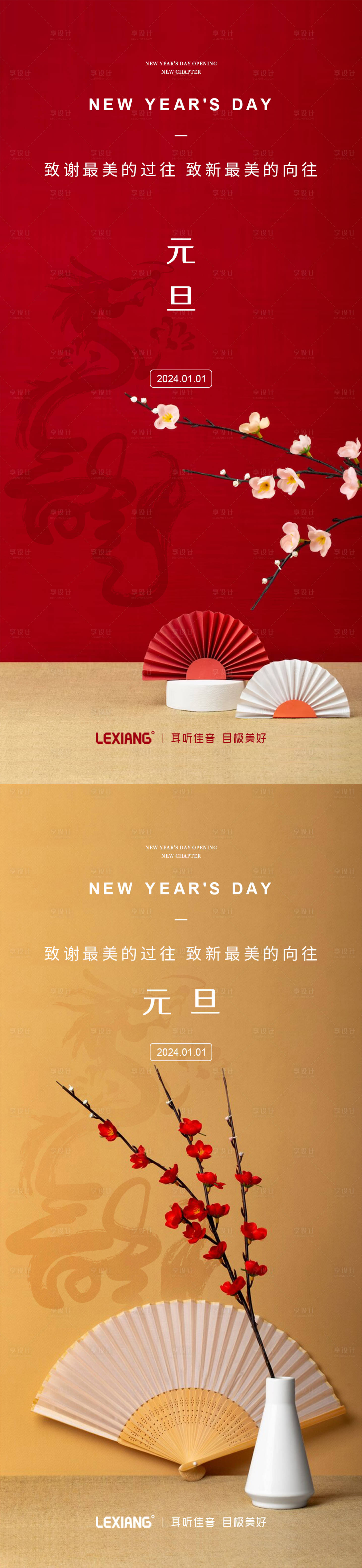 源文件下载【享设计】搜索编号：73750021120175881【龙年元旦系列海报】