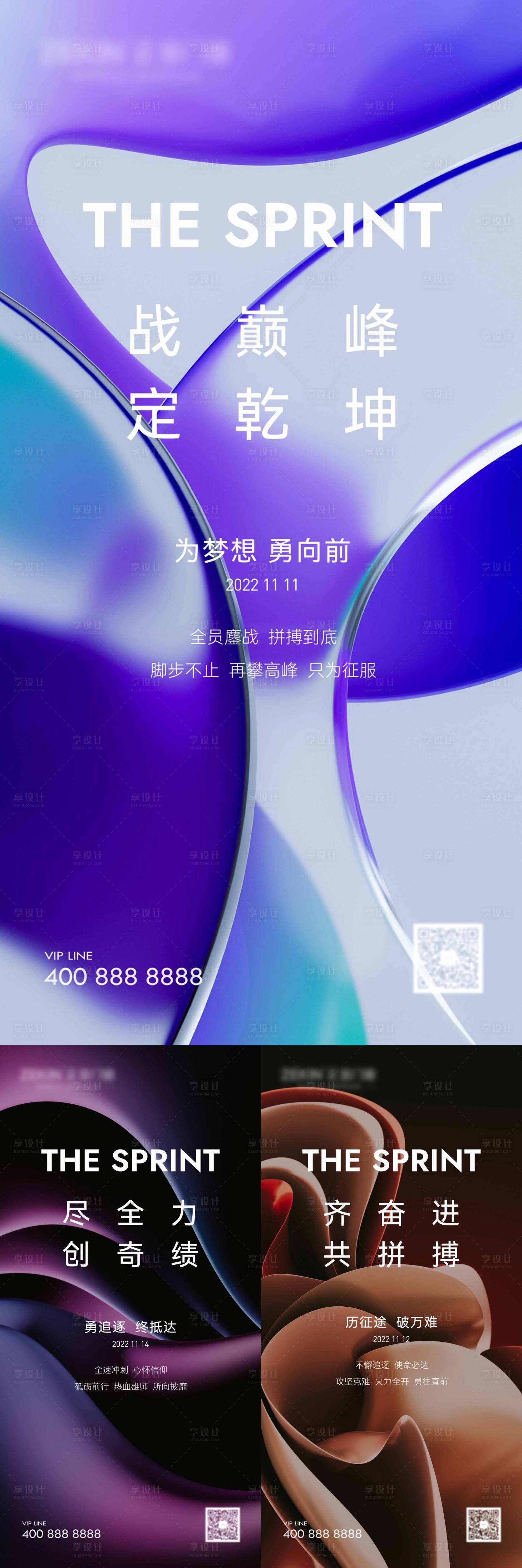 源文件下载【享设计】搜索编号：22230020855244183【励志纹理系列海报】