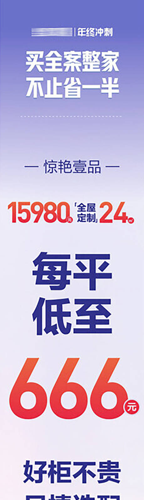 源文件下载【家居年终促销活动长图海报】编号：20231215140615905