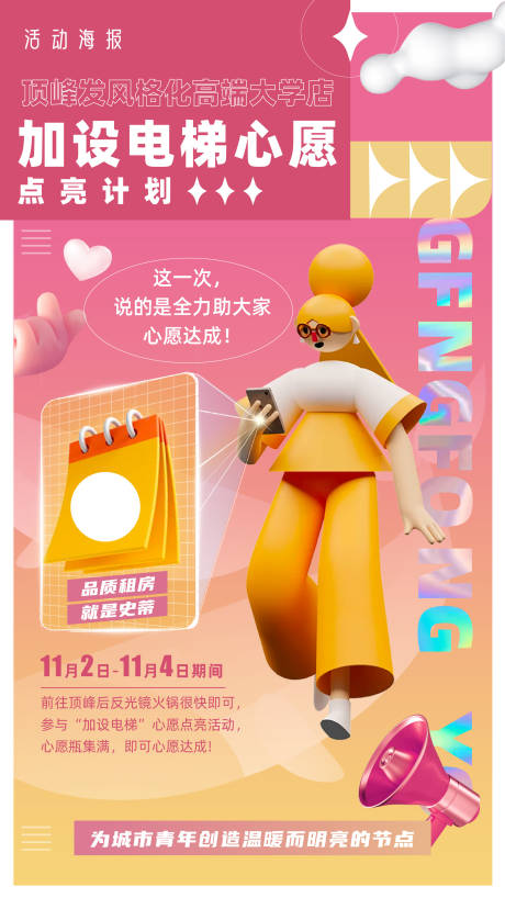 源文件下载【地产商业潮流活动海报】编号：76660020710301463