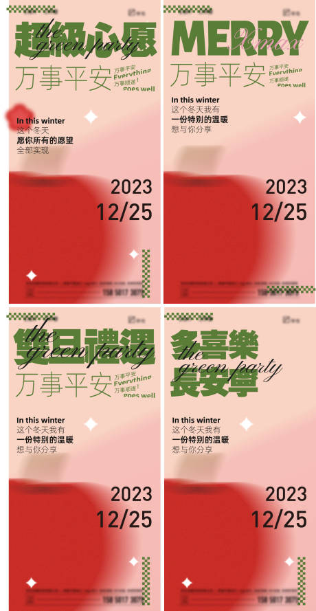 源文件下载【圣诞节海报】编号：20231219134113988