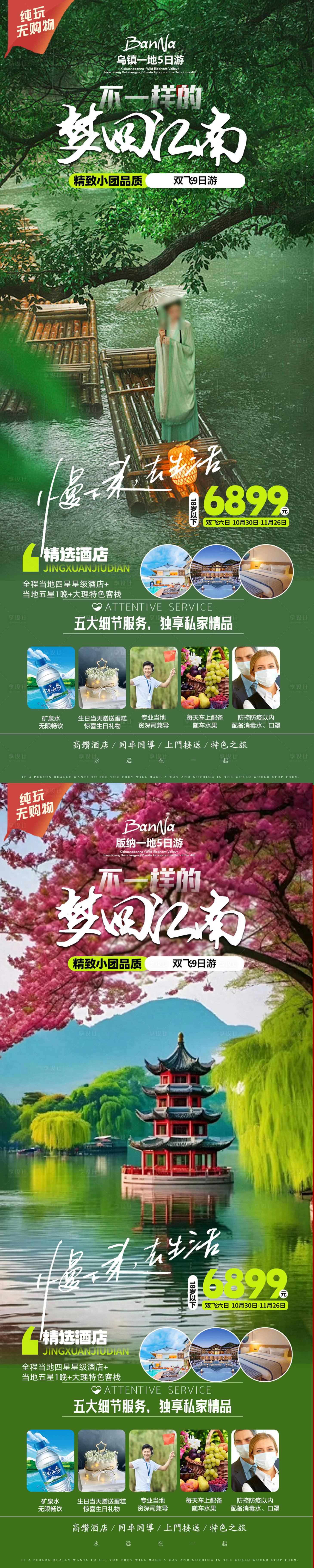 源文件下載【享設計】搜索編號：40690021099213550【春節江南旅游海報】