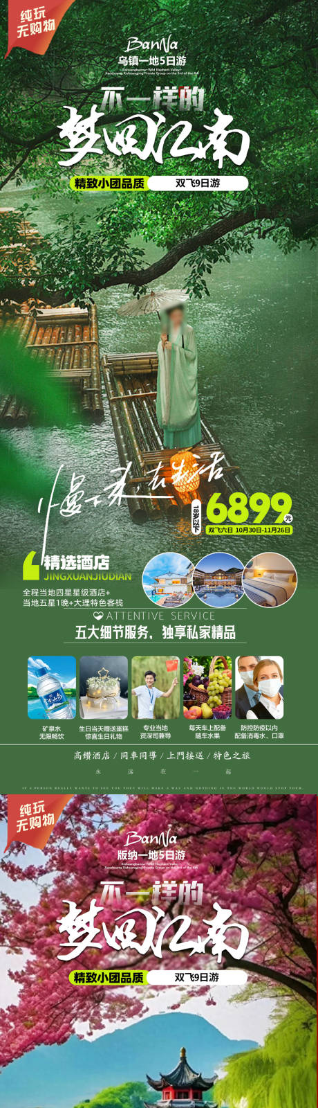 编号：20231221201415073【享设计】源文件下载-春节江南旅游海报