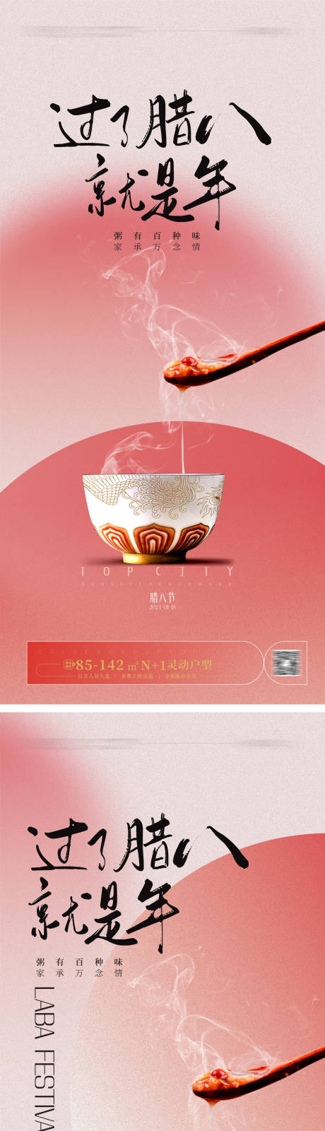 源文件下載【享設計】搜索編號：92650021175638754【臘八節海報】