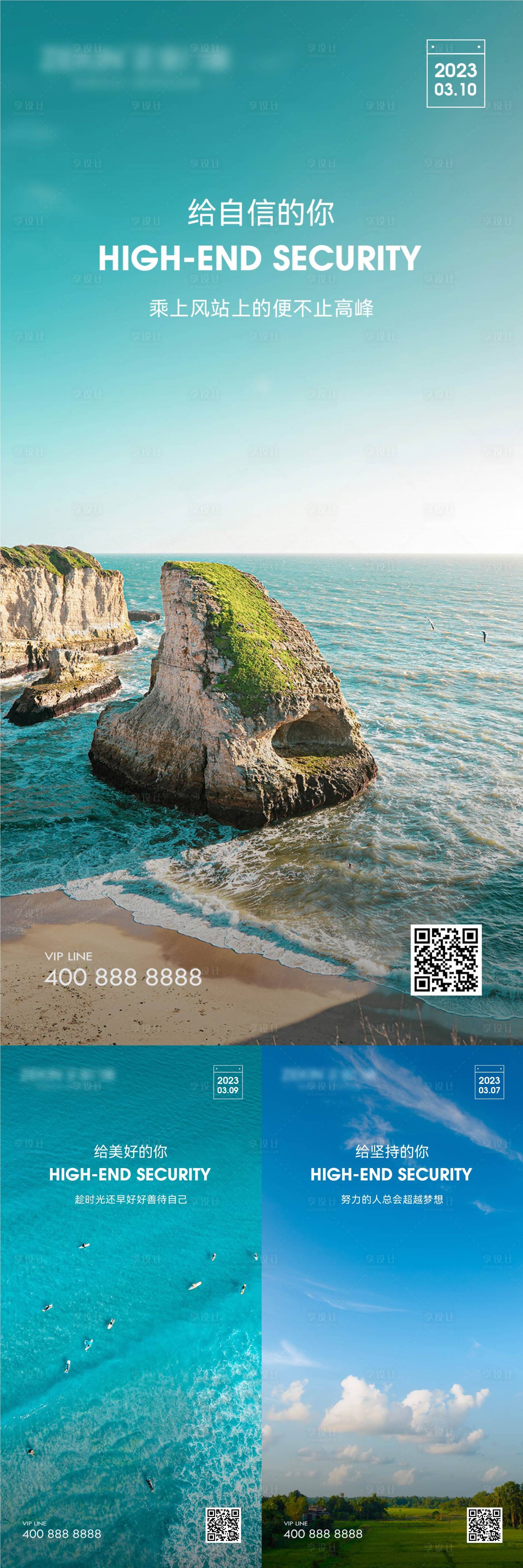 源文件下载【享设计】搜索编号：34350021077694736【早安风景励志系列海报】