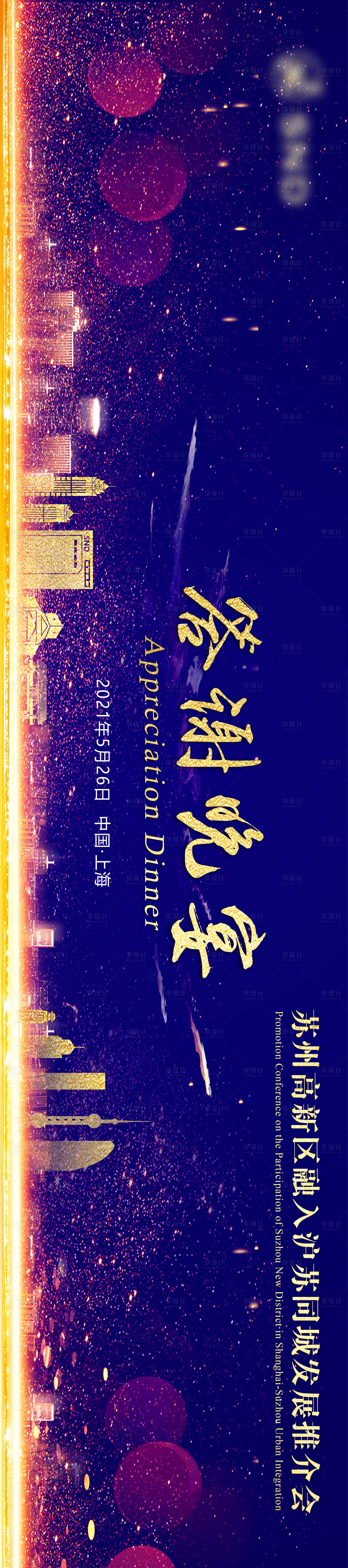 源文件下载【享设计】搜索编号：74950020880239144【答谢晚宴主视觉】
