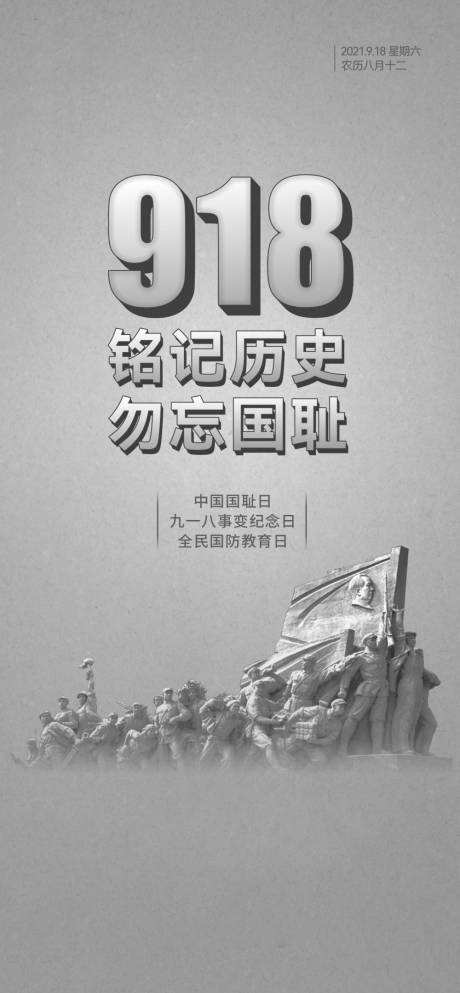 源文件下载【918海报 】编号：20210824091526343