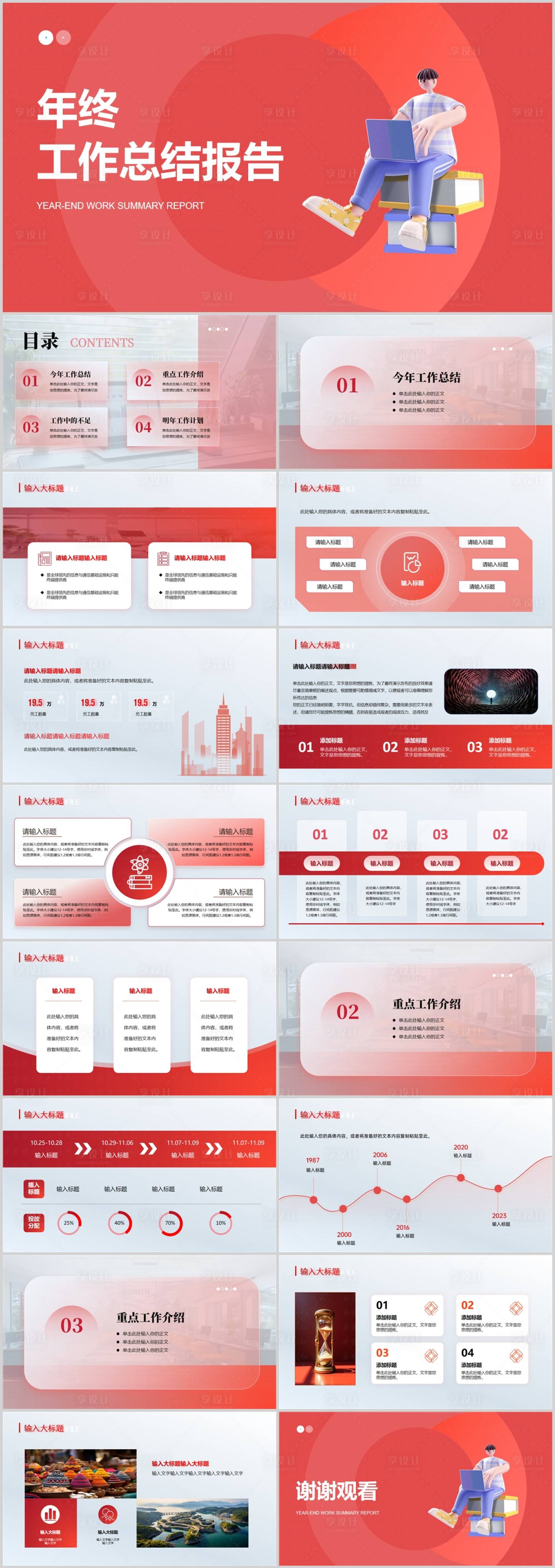 源文件下载【享设计】搜索编号：45390021066814671【红色通用年终总结新年计划述职报告工作】