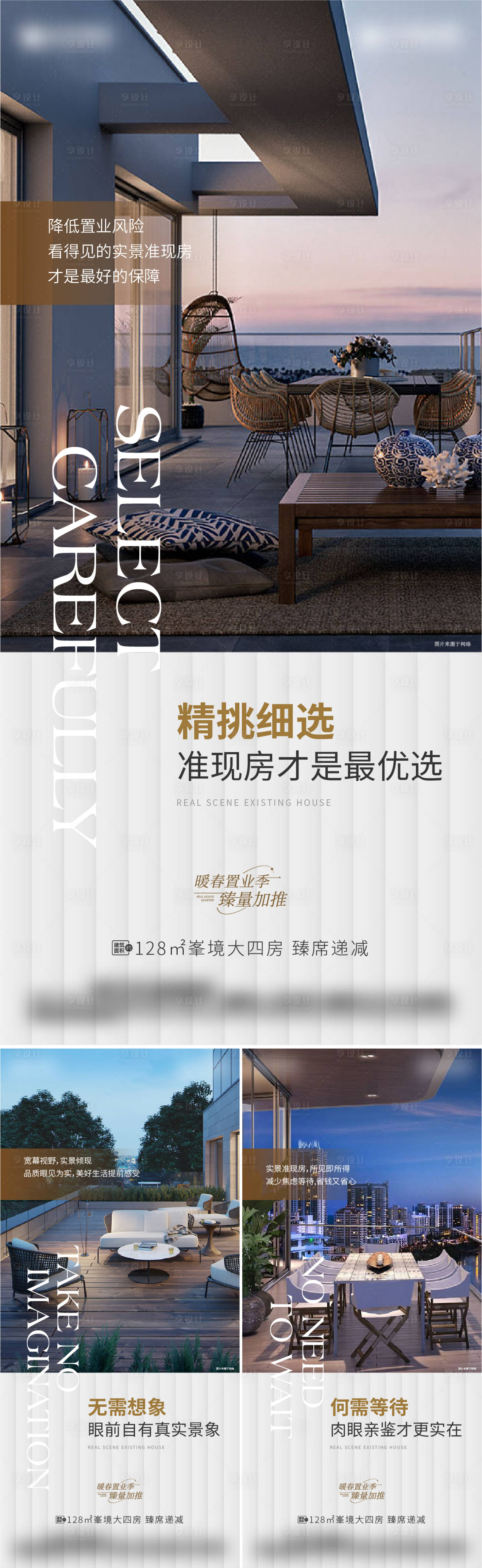 源文件下載【享設計】搜索編號：15370020990676292【地產戶型價值點系列海報】
