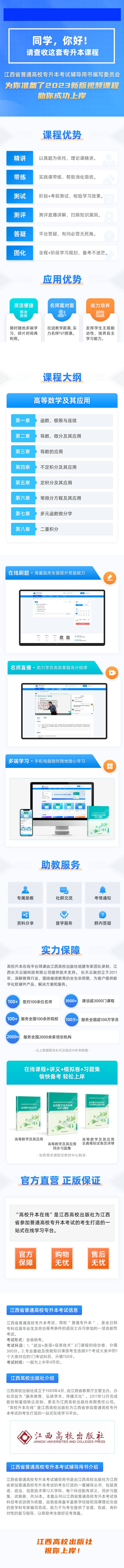 源文件下載【享設計】搜索編號：63170020712027500【教育宣傳直播課課程詳情頁h5長圖】