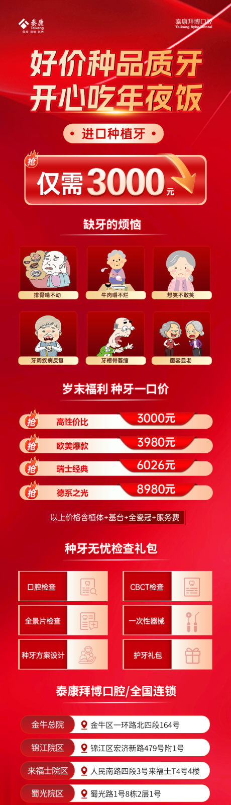 源文件下载【口腔美团活动图】编号：74900021071225872