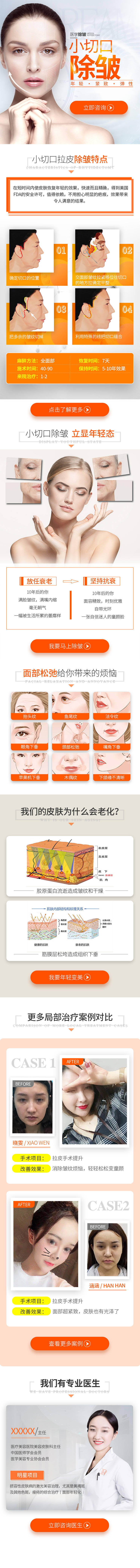 源文件下载【切口拉皮除皱详情页】编号：64770020996311372