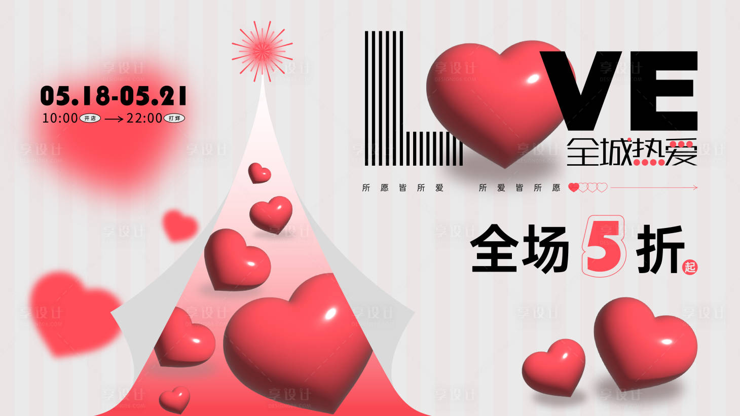 源文件下载【520情人节商业背景板】编号：76170020722564668
