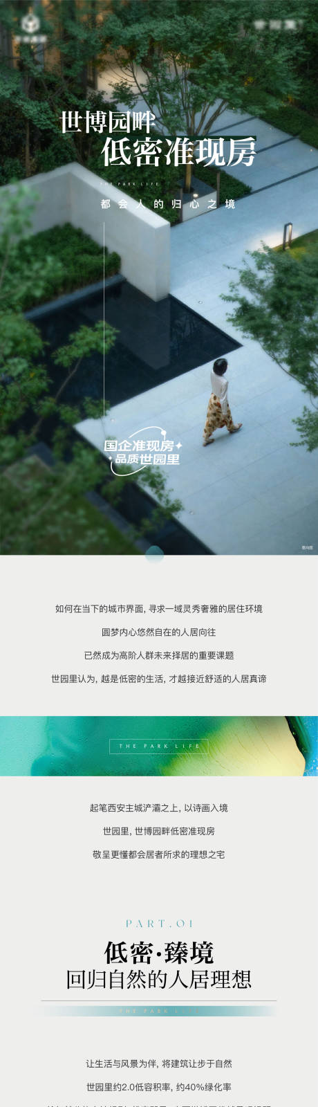 源文件下载【享设计】搜索编号：42540020758648561【园景园林长图】