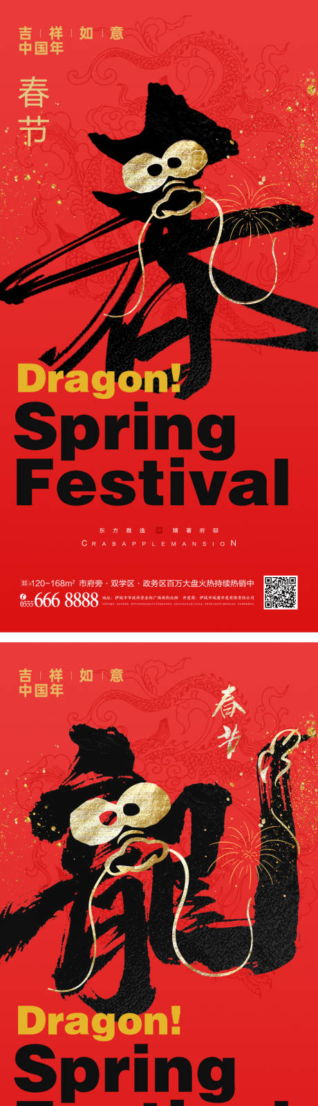 源文件下载【春节海报】编号：47750021180009016