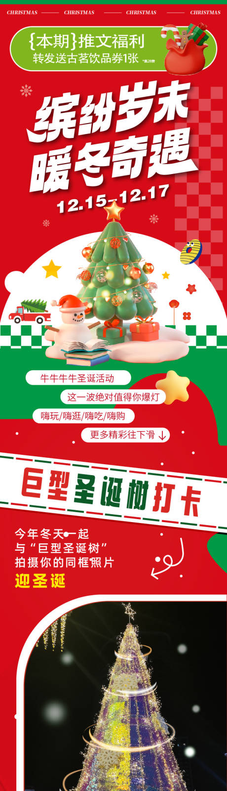 源文件下载【商场圣诞活动长图】编号：70490020996048526