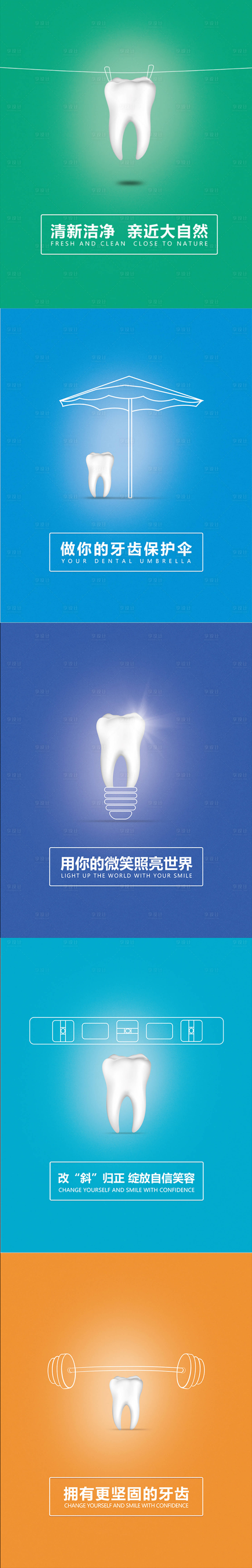源文件下载【享设计】搜索编号：55050021133612425【口腔诊所医院海报】