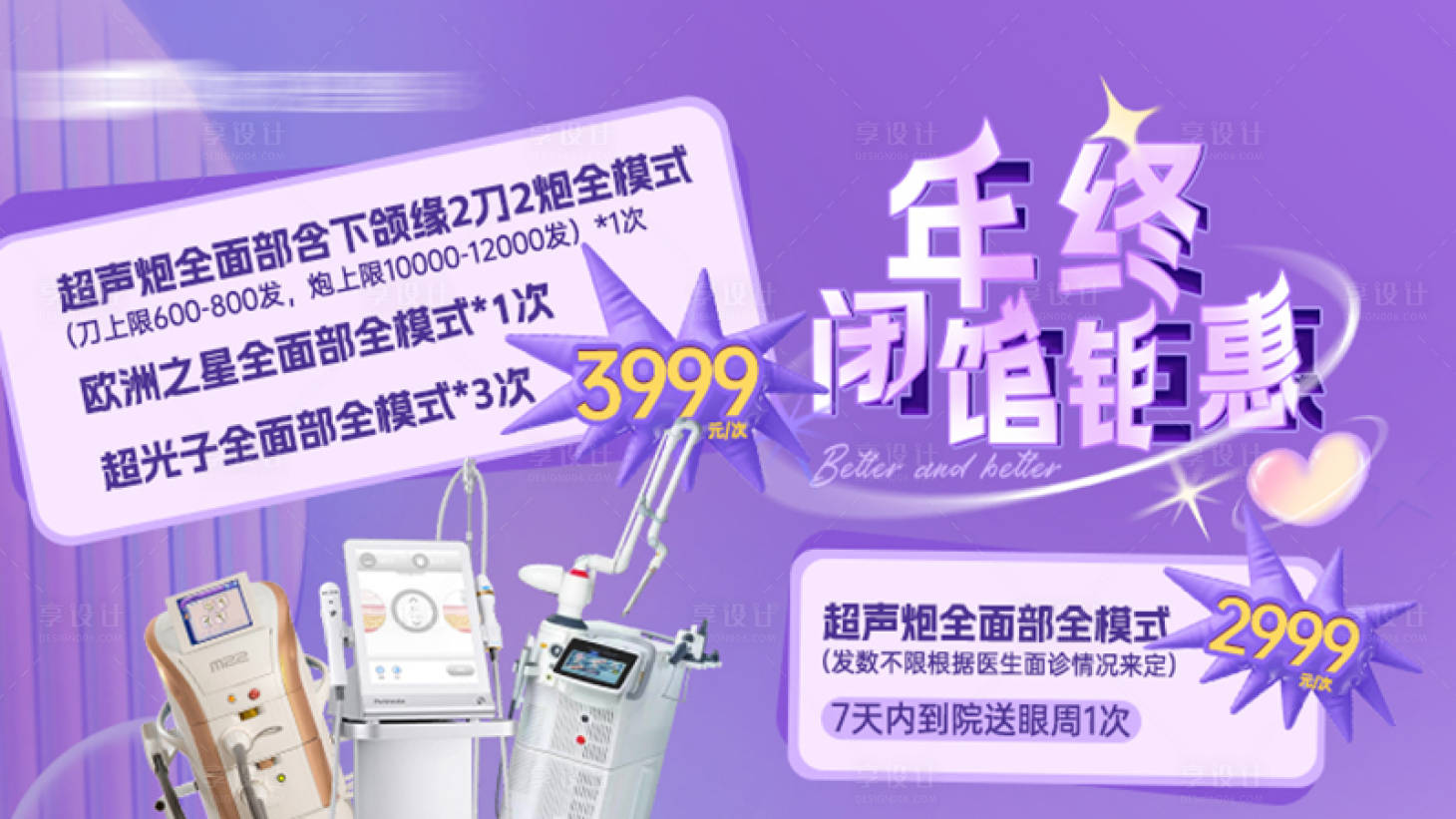源文件下载【享设计】搜索编号：51540020814802218【医美推广】