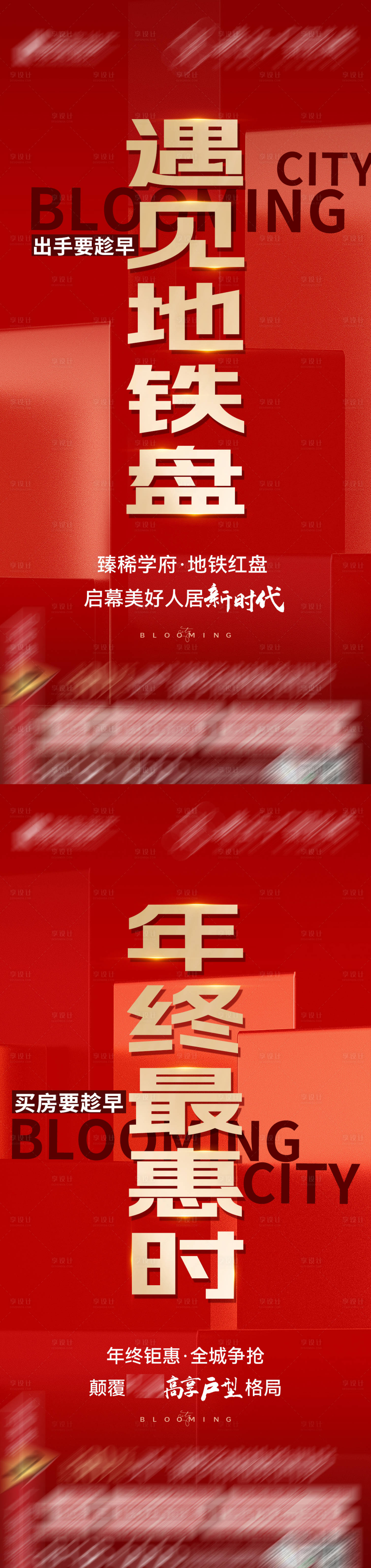 源文件下載【享設計】搜索編號：66150021179684176【地產大字報促銷海報】
