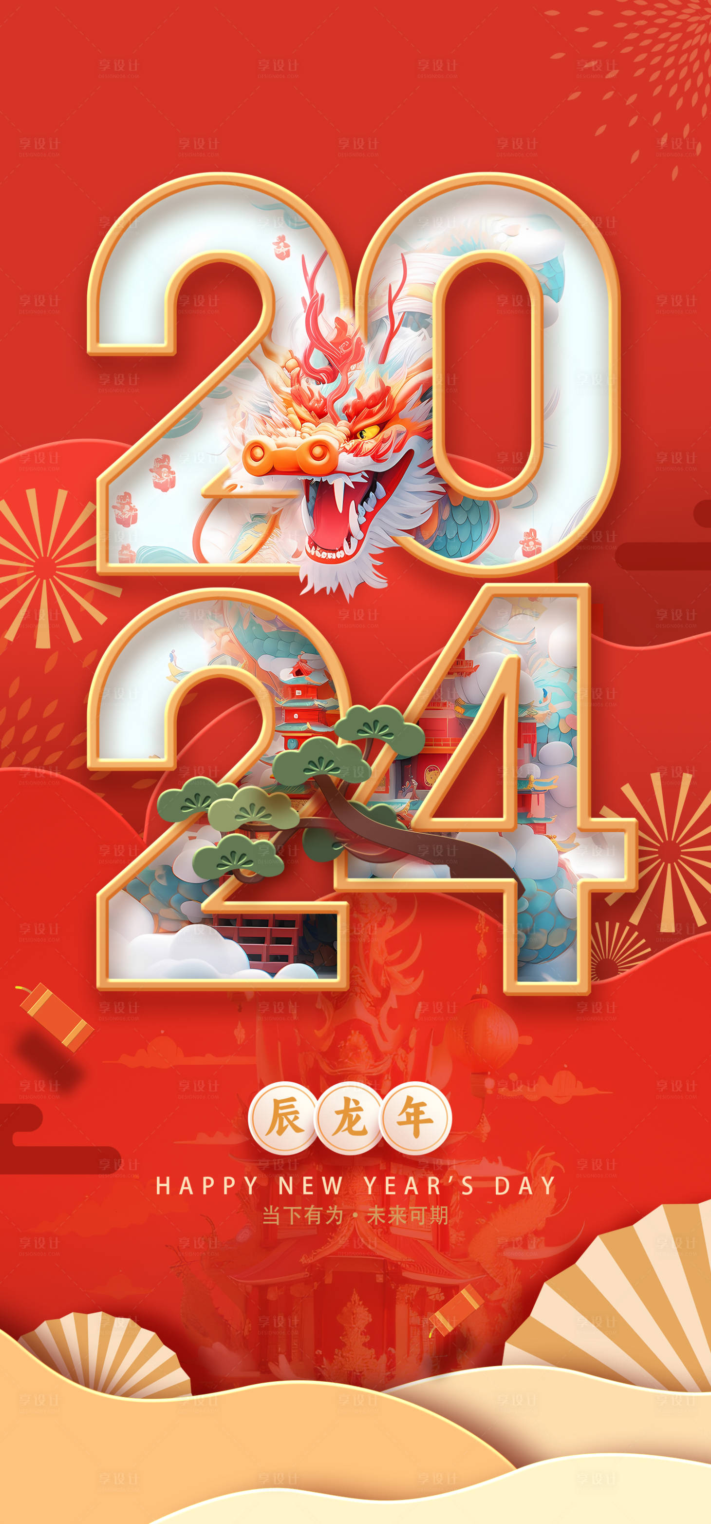 源文件下載【元旦海報】編號：77760021242527860