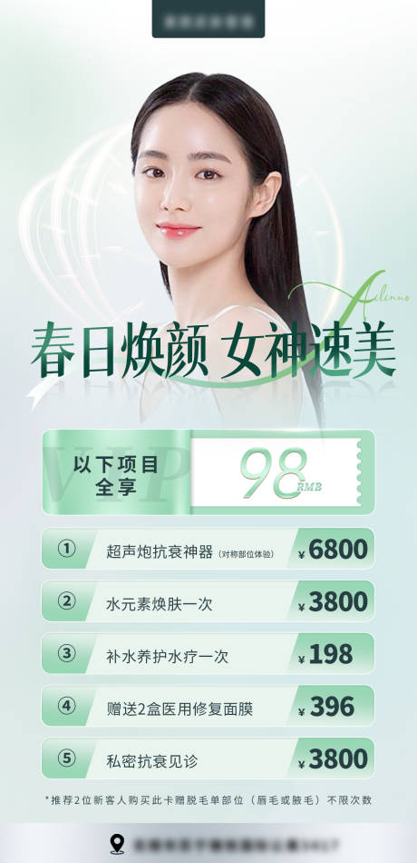 源文件下载【医美春日焕颜卡】编号：79890020755051312